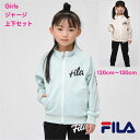 ジャージ 上下セット キッズ 女の子 【送料無料】フィラ FILA 子供服 スポーツウェア トレーニング かわいい 運動会 林間 通学 ブランド kids 旅行...