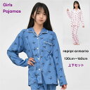 パジャマ 上下セット レピピアルマリオ repipiarmario 長袖 長ズボン【メール便 送料無料】子供服 ジュニア ルームウェア ジュニア キッズ ブラン...