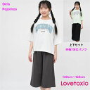 【新作】ラブトキシック Lovetoxic パジャマ 女の子 上下セット 【メール便 送料無料】半袖 7分丈パンツ 子供服 ジュニア ラブトキ ルームウェア ジ...