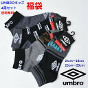 靴下 福袋 4足組 UMBRO アンブロ キッズ 子供 ジュニア【メール便 送料無料】kids 4足セット 通学 旅行 スポーツ 子供服 ブランド ソックス く...