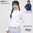 【期間限定 ポイント5倍】アルジー ALGY ラッシュガード 無地 ライン 【メール便 送料無料】水着 UVウエア 水陸両用 フード無し パーカー 子供服 水泳...