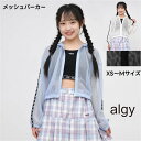 アルジー ALGY パーカー フード付き メッシュ 【メール便 送料無料】ロゴ 通学 旅行 女の子 子供服 キッズ ジュニア ブランド クラブ 子ども服 春 夏 秋 学校 小学生 中学生 修学旅行 自然学習 林間 ダンス スポーツ