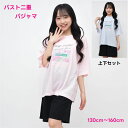 【限定 ポイント3倍】パジャマ 上下セット カラフル ロゴ【メール便 送料無料】子供服 ジュニア ルームウェア ジュニア キッズ ブランド 小学生 中学生 13...