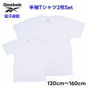 【限定 ポイント 5倍】Reebok リーボック 半袖 Tシャツ 2枚セット インナー 下着 肌着 キッズ 子供服【メール便 送料無料】吸汗速乾 男の子 女の子 トップス ブランド 子供 通学 スポーツ シンプル 定番 kids 子ども服 小学生 学校 中学生 旅行 合宿