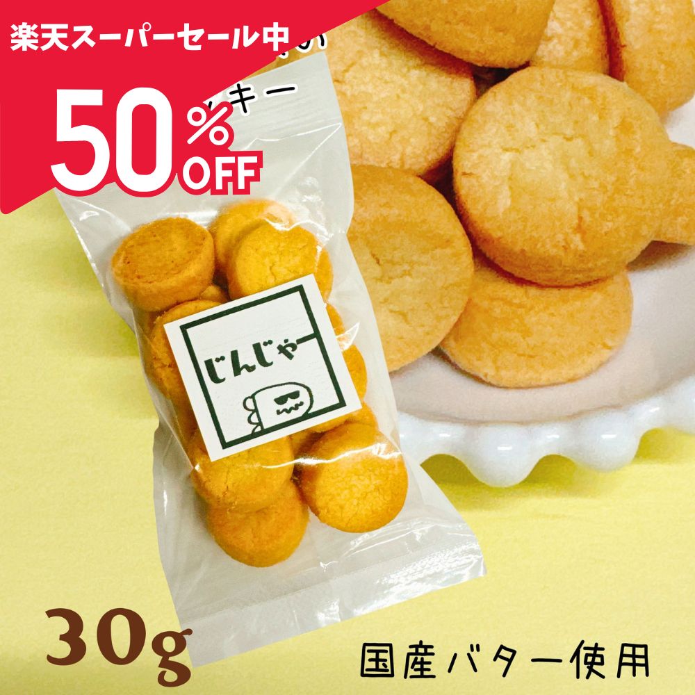 楽天市場】ジンジャーマンクッキーの通販