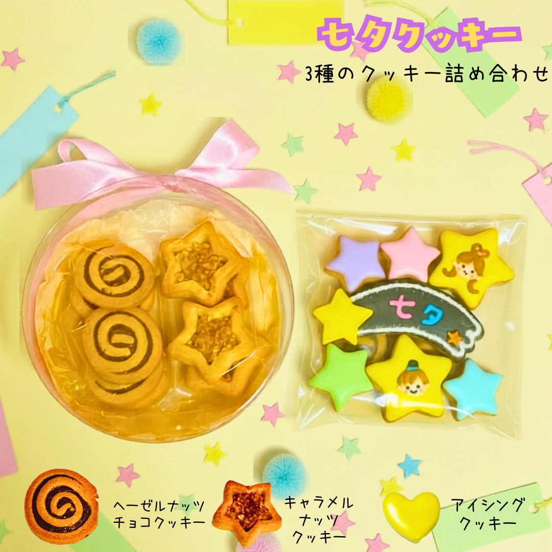 アイシングクッキー ( 七夕3種詰め合わせ ) プチクッキー プチギフト アイシング クッキー バター アーモンド プレゼント お祝い 手土産 かわいい 夏 イベント アソート