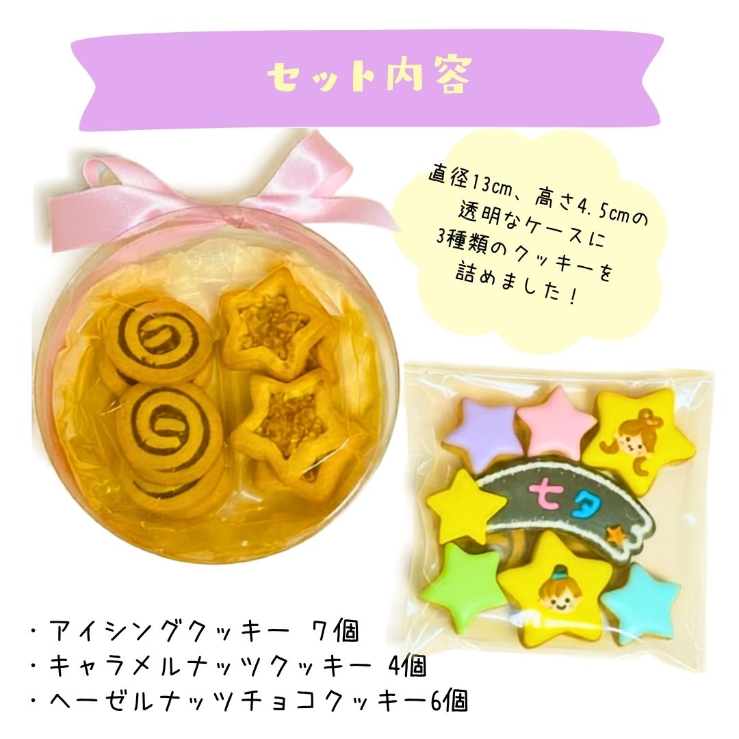 アイシングクッキー店PuniPuniTailのアイシングクッキー ( 七夕3種詰め合わせ ) プチクッキー プチギフト アイシング クッキー バター アーモンド プレゼント お祝い 手土産 かわいい 夏 イベント アソート｜アングル3