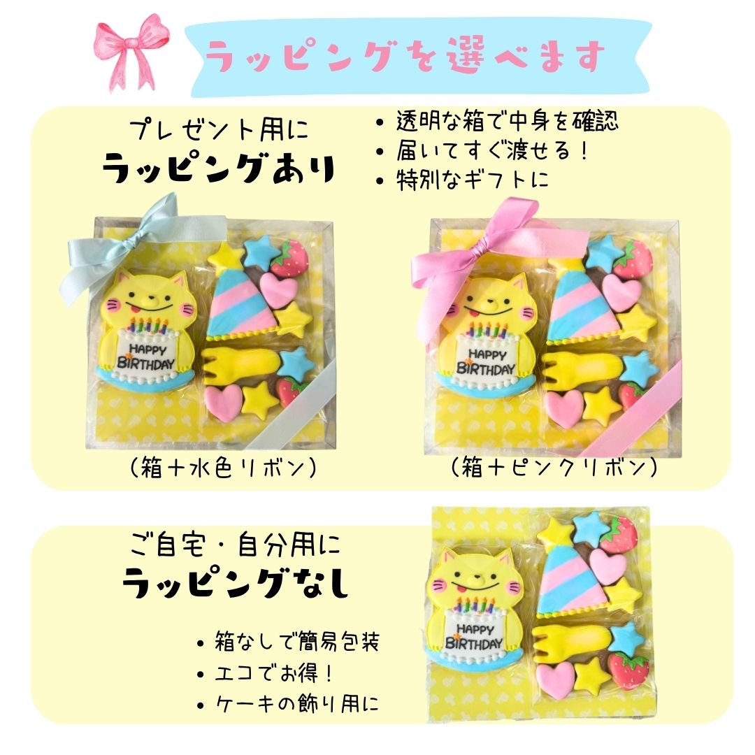 【 送料無料 】 名入れ アイシングクッキー ( パーティー ねこさん ) クッキー プレゼント ギフト 手作り 誕生日 記念日 文字入れ かわいい お菓子 ケーキデコレーション ケーキトッパー ねこ punipunitail-10000006 アイシングクッキー店PuniPuniTail サンプル画像3
