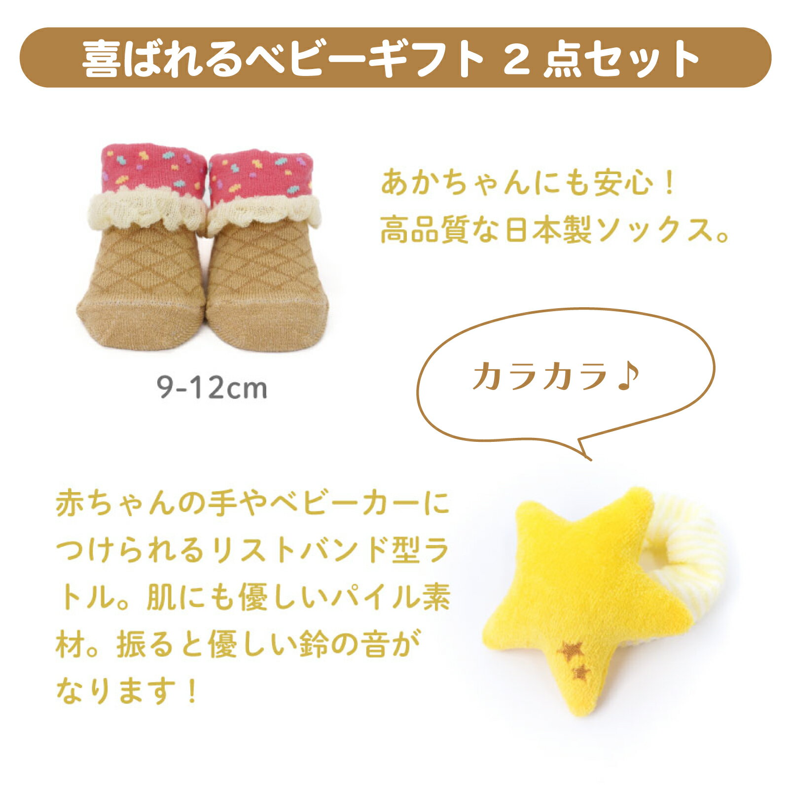 プチ ベビー ギフト ソックス ＆ ラトル 2点 セット 日本製 かわいい おしゃれ 出産祝い 記念 お返し 誕生日 送料無料 新生児 赤ちゃん プレゼント 1 2 歳 フリル 水玉 リボン ネクタイ ストライプ ラッピング お祝い 女の子 男の子 新生児 幼児 贈り物 友達 同僚 2