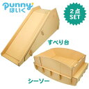 段ボール 遊具 2点セット 日本製 punnyほいく すべりだい【L】シーソー【L】 滑り台 すべり台 ダンボール キット 組み立て 子供 祭 イベント 催事 ...