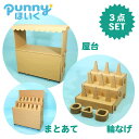 【特別価格】punny ほいく 屋台 & 輪投げ & まとあて セット日本製 遊具 キット 段ボール 子供 おもちゃ プレゼント 室内 運動 工作 縁日 誕生日...