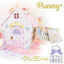 punny ユニコーン ダンボールハウス+みつろうクレヨンセット【ギフトラッピングセット付き】 日本製 段ボール 組み立て 子供 おもちゃ プレゼント 可愛い ...