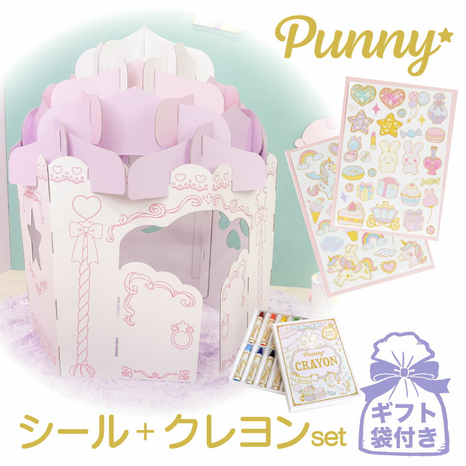 【ギフト袋付】 punny ユニコーン カップケーキ ハウス ＋ シール2枚 ＋ クレヨン 10色【専用袋付き】 セット 段ボール ダンボール ハ..