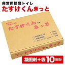 非常用簡易トイレ たすけくんキット 10回分〜100回分 防災グッズ キャンプ レジャー 災害 緊急時 幼児のトイレ練習 断水 地震 台風 トイレ 故障 詰まり...