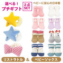 プチ ベビー ギフト ソックス & ラトル 2点 セット 日本製 かわいい おしゃれ 出産祝い 記念 お返し 誕生日 送料無料 新生児 赤ちゃん プレゼント 1...