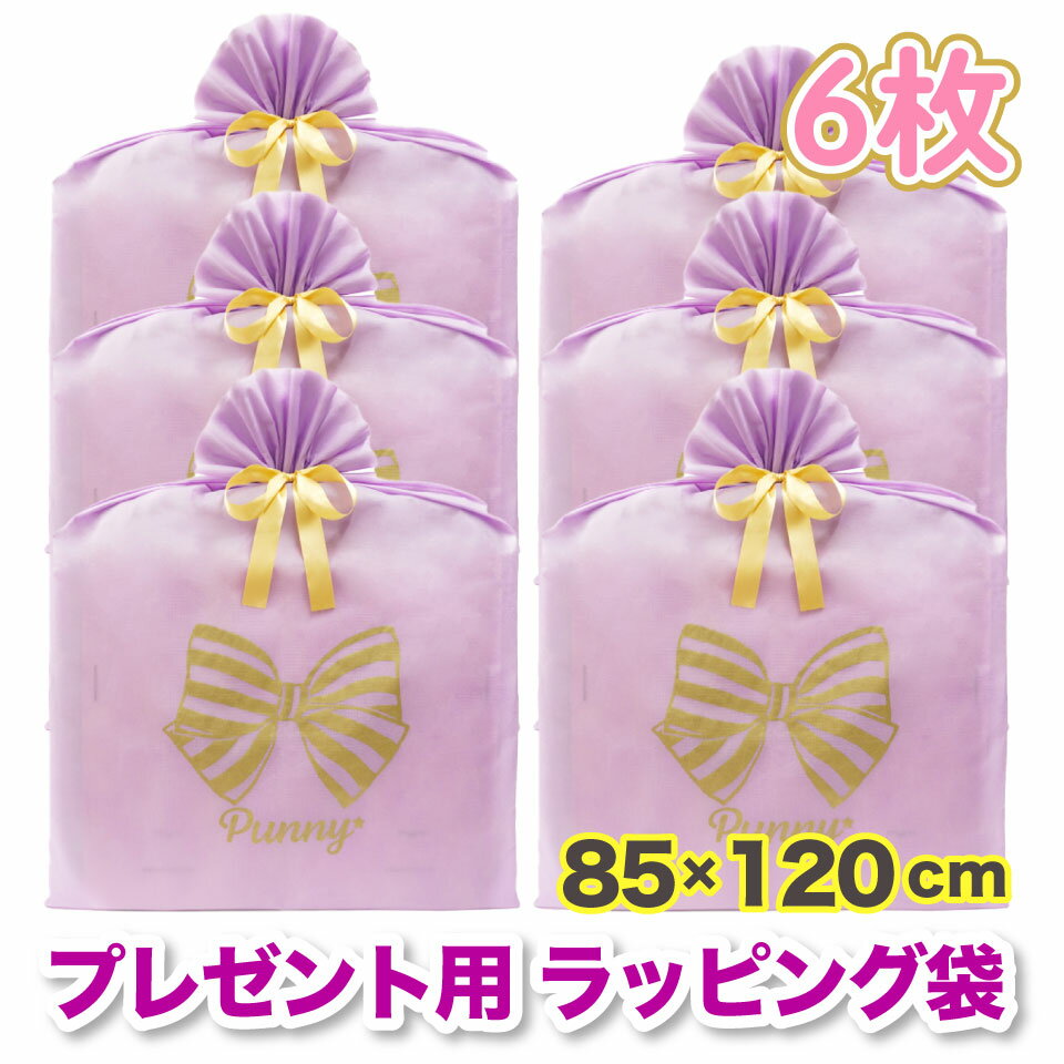 プレゼント用 ラッピング 袋 特大 6枚セット 85×120cm 不織布 大 金色 リボン付 サプライズ ビッグ ギフト バッグ おしゃれ 可愛い 誕生日 還暦...