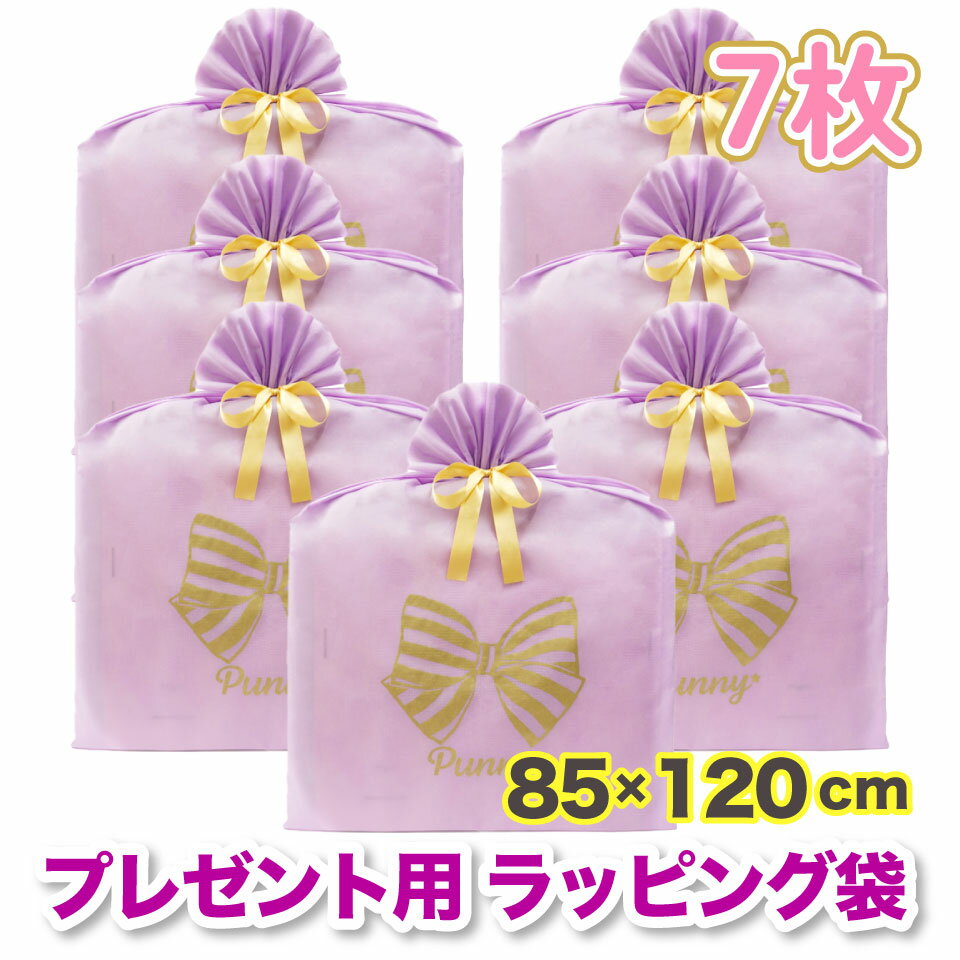 プレゼント用 ラッピング 袋 特大 7枚セット 85×120cm 不織布 大 金色 リボン付 サプライズ ビッグ ギフト バッグ おしゃれ 可愛い 誕生日 還暦...