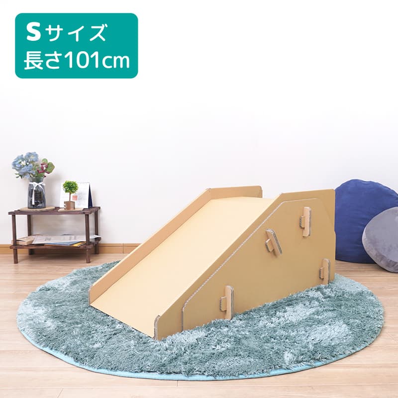 punnyほいく すべり台 【S】 耐荷重80kg キッズ 子ども ミニ コンパクト 省スペース 夏休み ダンボール 遊具 日本製 段ボール キット 子供 おもちゃ ギフト 孫 プレゼント 室内 運動 工作 おうち時間 保育 休園 すべりだい 誕生日 部屋 小学生 幼稚園 幼児 トミタパックス