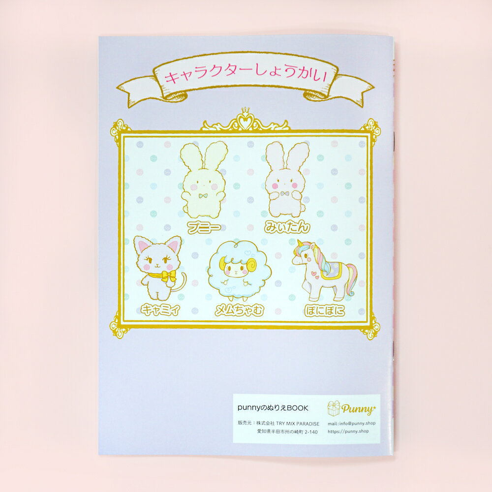 本物新品保証 ゆめかわいい癒しのキャラクターたちのぬりえ Punnyの ぬりえ Book B5サイズ 単品購入の場合 送料370円 女の子 うさぎ ねこ ユニコーン 遊び 知育 お絵描き 可愛い ファンシー プレゼント 子供 集中 絵 キャラクター Aquilo It