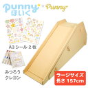 punnyほいく すべり台 【L】【 みつろうクレヨン+シール セット】キッズ 子ども 大人も乗れる ダンボール 遊具 大型 日本製 段ボール 子供 おもちゃ ...