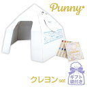 ピクニックテントハウス+みつろうクレヨン【ギフト袋付き】 ダンボールハウス キッズテント 日本製 段ボール 子供 おもちゃ キッズスペース プレゼント 秘密基地 キャンプ ギフト ごっこ 遊び 工作 おうち アウトドア 孫 誕生日 かまくら 外出 休園 自宅 保育