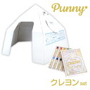 ピクニックテントハウス+みつろうクレヨン セット ダンボールハウス キッズテント 日本製 段ボール 子供 おもちゃ キッズスペース プレゼント 秘密基地 キャン...