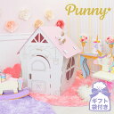 punny ユニコーン ダンボールハウス 【ギフトラッピングセット付き】 日本製 段ボール 組み立て 簡単 子供 おもちゃ プレゼント 可愛い メルヘン 知育 ...