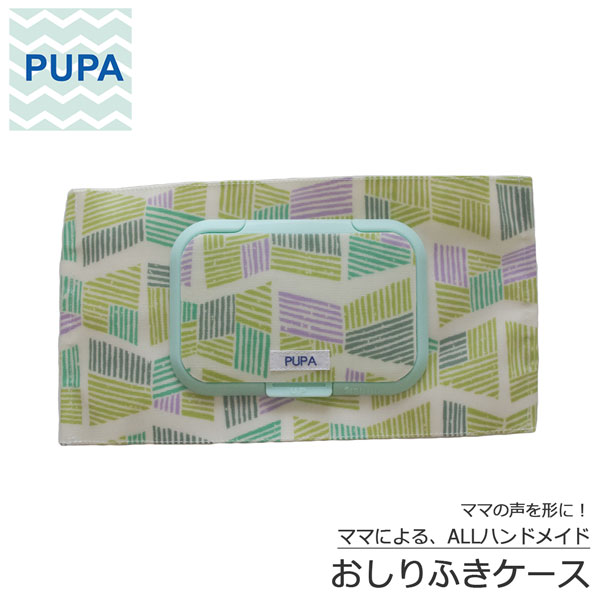 PUPA c-051 ラインリボン/グリーン オシャレで機能的! ママの意見がギュッと詰まった おしりふきケース おしりふき ポーチ ベビー ハンドメイド ギフト 出産祝い 北欧風 シンプル ユニセックス