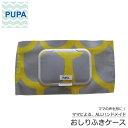 PUPA c-054 スケール/ブルーグレー オシャレで機能的! ママの意見がギュッと詰まった おしりふきケース おしりふき ポーチ ベビー ハンドメイド ギフ...
