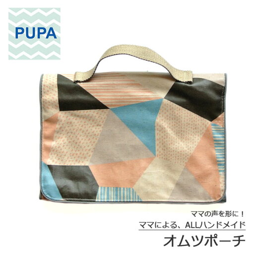 PUPA モザイク パステル p-024オシャレで機能的! ママの意見がギュッと詰まったオムツポーチ おしりふき オムツポーチ オムツ ベビー ハンドメイド ギフト 出産祝い北欧風 シンプル ユニセックス PUPA モザイク パステル p-024オシャレで機能的! ママの意見がギュッと詰まったオムツポーチ おしりふき オムツポーチ オムツ ベビー ハンドメイド ギフト 出産祝い北欧風 シンプル ユニセックス