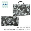 PUPA set-031 プリズム 濃紺オシャレで機能的！ ママの意見がギュッと詰まったおしりふきケース オムツポーチ　セットおしりふき ポーチ オムツ ベビー ハンドメイド ギフト 出産祝い北欧風 シンプル ユニセックス