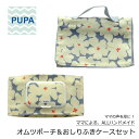 PUPA set-044 花畑 オシャレで機能的！ ママの意見がギュッと詰まった おしりふきケース オムツポーチ　セット おしりふき ポーチ オムツ ベビー ハンドメイド ギフト 出産祝い 北欧風 シンプル ユニセックス