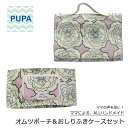 PUPA set-046 ピオニー パープル オシャレで機能的！ ママの意見がギュッと詰まった おしりふきケース オムツポーチ　セット おしりふき ポーチ オムツ ベビー ハンドメイド ギフト 出産祝い 北欧風 シンプル ユニセックス