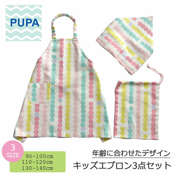 PUPA ドロップ a-009ママの意見がギュッと詰まったハンドメイド キッズエプロンエプロン 三角巾 巾着 セット北欧風 シンプル ユニセックス