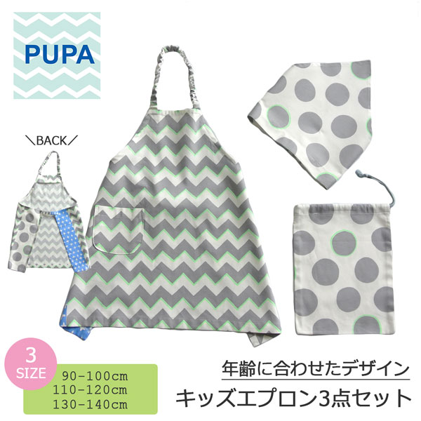 PUPA　ジグザグ a-011ママの意見がギュッと詰まったハンドメイド キッズエプロンエプロン 三角巾 巾着 セット北欧風 シンプル ユニセックス