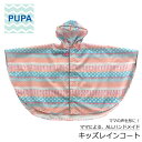 PUPA ガーリー/ピンク r-003 ママの意見がギュッと詰まった ハンドメイド キッズレインコート ポンチョ レインコート ポーチセット 北欧風 シンプル ユニセックス