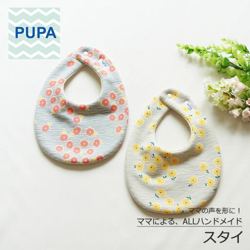 PUPA マーガレット・ピンク/イエロー s-006 オシャレで機能的! ママの意見がギュッと詰まった スタイ ビブ よだれかけ ベビー ハンドメイド ギフト 出産祝い 北欧風 シンプル ユニセックス PUPA マーガレット・ピンク/イエロー s-006 オシャレで機能的! ママの意見がギュッと詰まった スタイ ビブ よだれかけ ベビー ハンドメイド ギフト 出産祝い 北欧風 シンプル ユニセックス