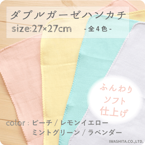 【メール便OK(01)】PUPO 柔らかガーゼハンカチ 無地 ピーチ/レモンイエロー/ミントグリーン/ラベンダー 27×27cm ダブルガーゼ ガーゼハンカチ ふんわりソフト仕上げ 赤ちゃん ベビー 授乳 よだれふき 沐浴 出産準備 綿100% 日本製
