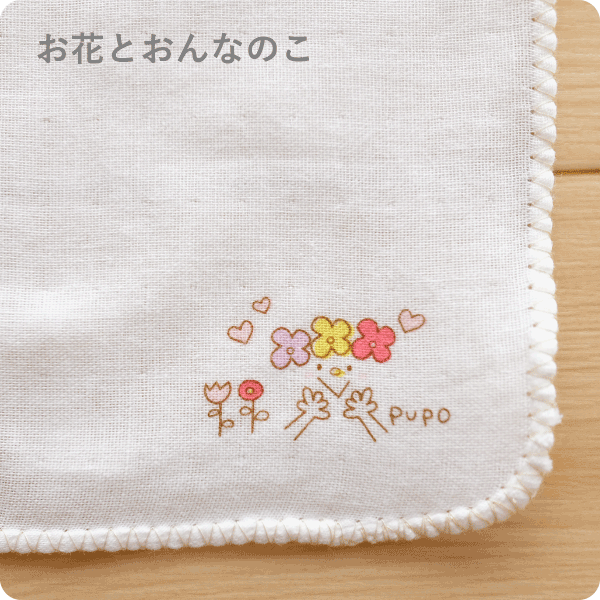 【メール便OK(01)】PUPO 柔らか ガーゼ ハンカチ 1枚 ワンポイント お花とおんなのこ 星とおとこのこ ちょうちょとフラッグ ダブルガーゼ 無蛍光 ふんわりソフト仕上げ 赤ちゃん 日本製 綿100％