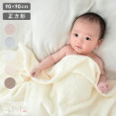 赤ちゃんのためのタオル 正方形 90cm × 90cm 綿100 ベビー バスタオル おすすめ 赤ちゃん 泉州タオル 湯上り 日本製 プーポ PUPO