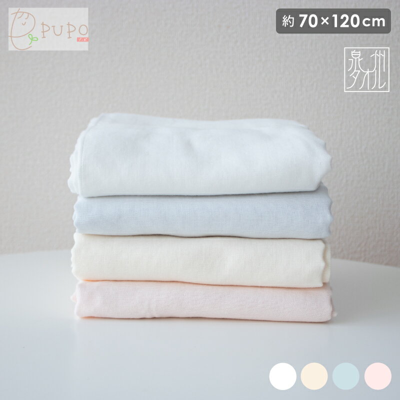 PUPO 赤ちゃんバスタオル 日本製 綿100％ 表ガーゼ 長方形 ホワイト シェルピンク アイシーブルー アイボリー バスタ…