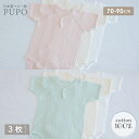 PUPO 【3枚セット】半袖 ロンパース 日本製 綿100% レールメッシュ素材 外縫い仕様