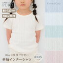 【120cm発売】半袖 インナー Tシャツ 日本製 綿100% レールメッシュ 丸首 外縫い ホワイト ピンク グリーン アイボリー パープル 80cm 90cm 100cm 110cm 120cm ベビー キッズ 男の子 女の子 保育園 プーポ PUPO【メール便OK(03)】
