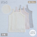 PUPO 【3枚セット】日本製 綿 100% キャミソール インナーシャツ