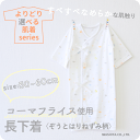 PUPO 選べる肌着 コーマフライス長下着 新生児 ぞうとはりねずみ柄 グレーステッチ 綿100% 50-60cm 日本製