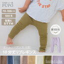 【新色オリーブ&パープル発売】綿 100% 日本製 後ろマチ付き リブ レギンス ベビー 赤ちゃん キッズ リブ編み あかむらさき キャメル アイボリー グレー ネイビー ブラウン 70cm 80cm 90cm 100cm 春 秋 保育園 PUPO【メール便OK(03)】