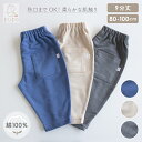 【マラソン期間100円OFF】★ ベビー服 長ズボン 伸縮性抜群サルエルパンツ（70cm 80cm 90cm 95cm）2998保育園・メール便可30 子供服 パンツ 男の子 女の子ズボン 赤ちゃん