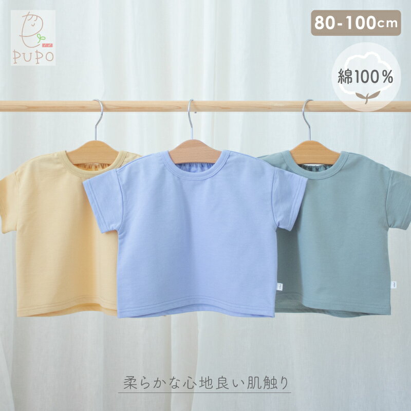 日本製 お着替え簡単 半袖 ゆったり Tシャツ 綿 100% バズインレー素材 首後ろ ゴム イエロー グリーン ブルーラベンダー 春 夏 秋 無地 80cm 90cm 100cm PUPO プーポ【メール便OK(03)】
