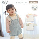 日本製 長袖 ゆったり Tシャツ 天竺素材 綿 100% 無地 春 秋 冬 ピンク グリーン 80cm 90cm 100cm プーポ PUPO【メール便OK(03)】