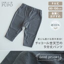 【Good price】日本製 9分丈 パンツ 涼しい 夏 すっきり シルエット マチ付き チャコール杢天竺 ベビー キッズ 80cm 90cm 100cm 杢グレー 入園準備 保育園 PUPO【メール便OK(03)】